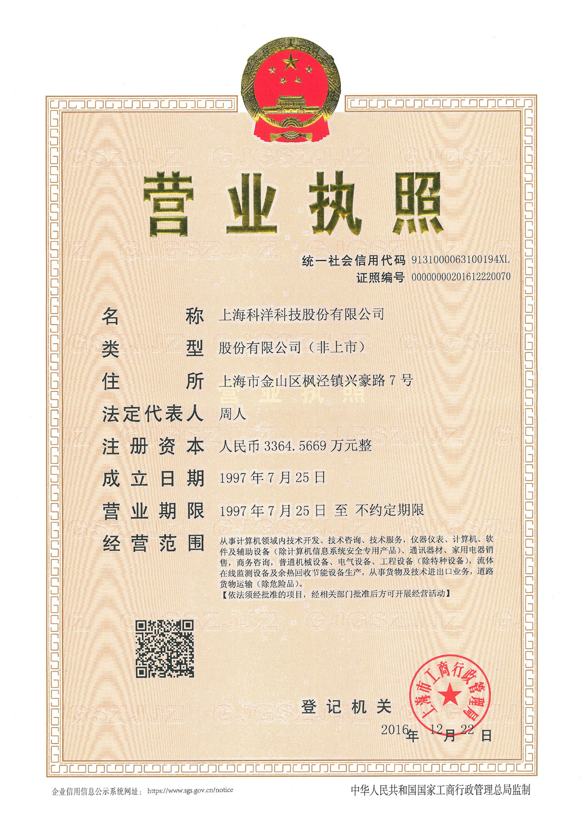 營業(yè)執(zhí)照