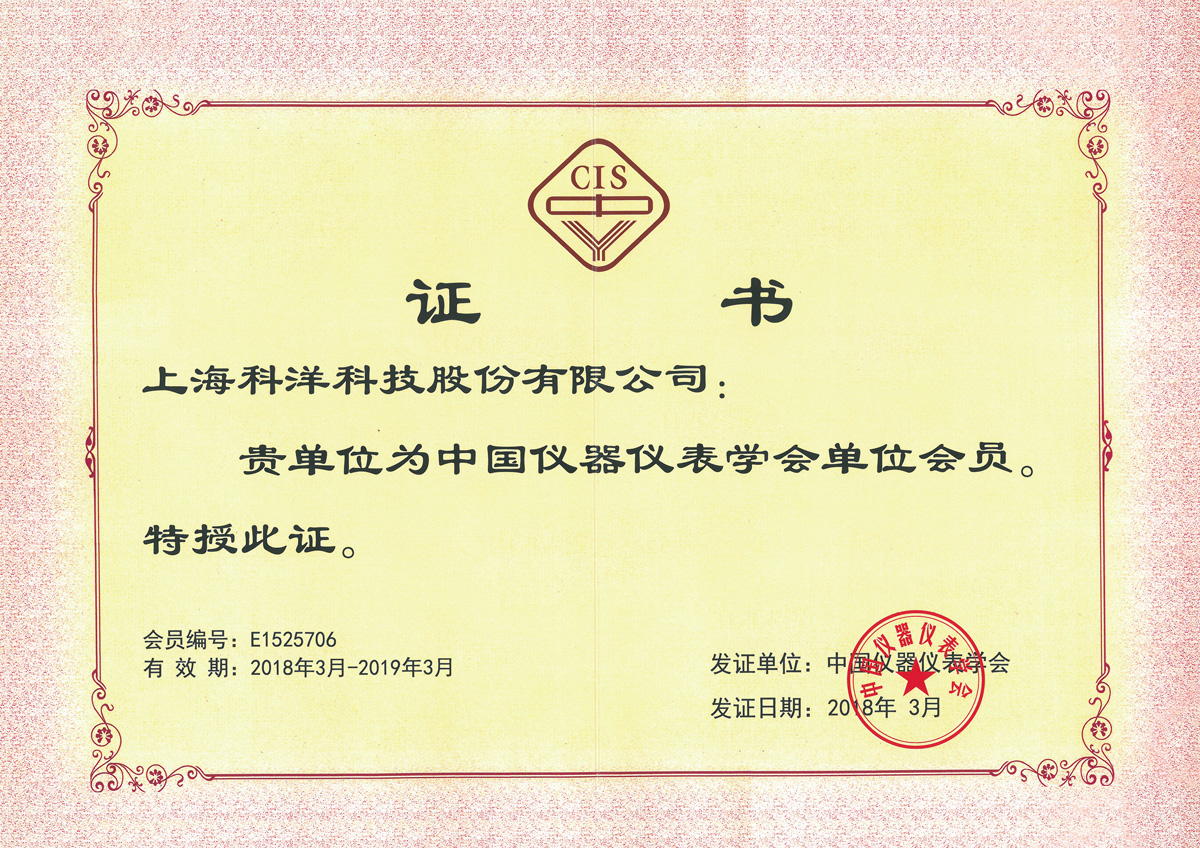 中國儀器儀表協(xié)會